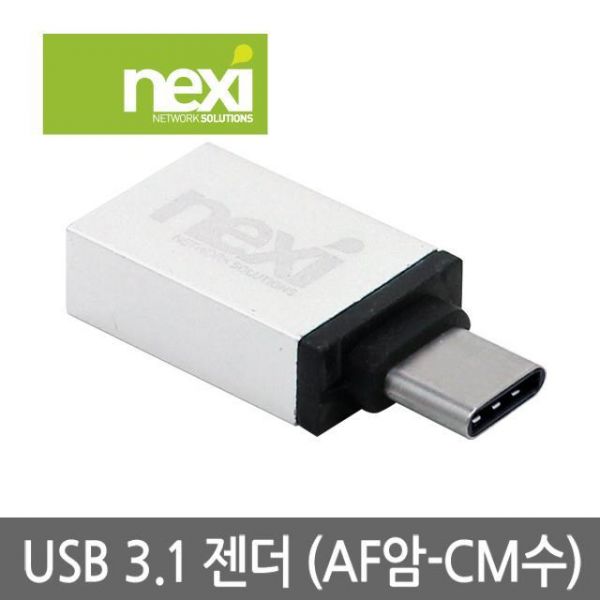 NX-USB A(F) to Type C(M) 변환젠더