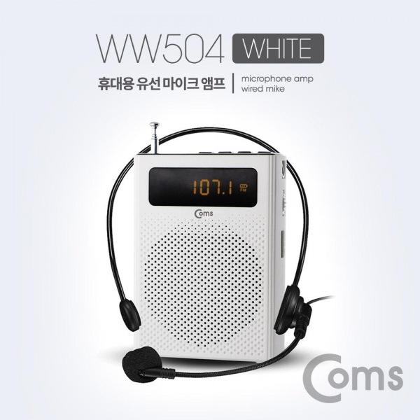 휴대용 유선 마이크 앰프스피커 White  FM 라디오