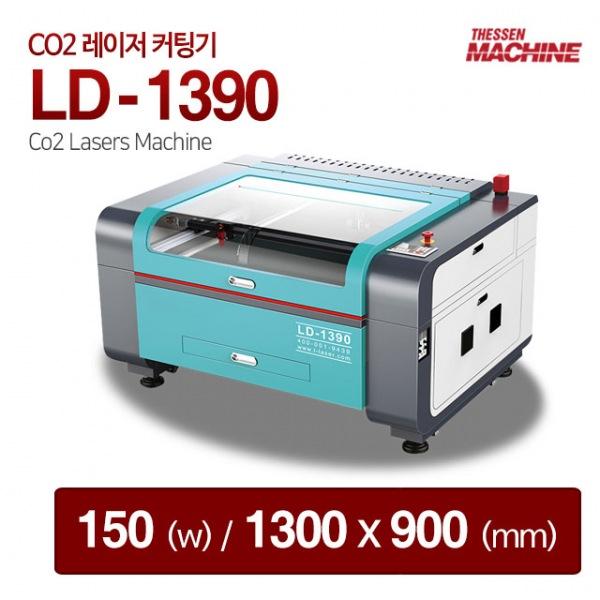 더쎈머신 CO2 레이저 커팅기 LD1390 150w더쎈머신CO2레이저유리관튜브렌즈미러밀러
