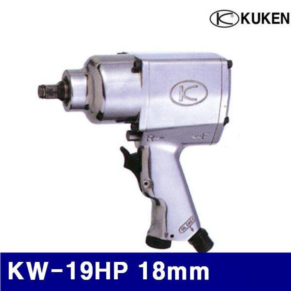 쿠켄 735-2001 1/2 에어임팩렌치 KW-19HP 18mm 100-450N.m (1EA)