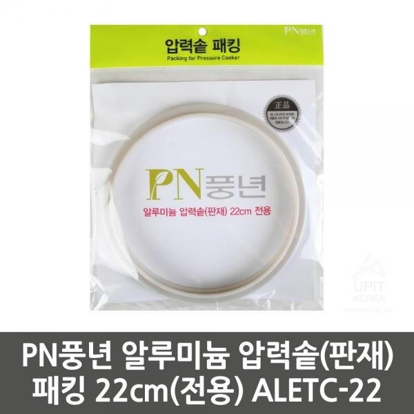 PN풍년 알루미늄 압력솥(판재) 패킹 22cm(전용) ALETC-22
