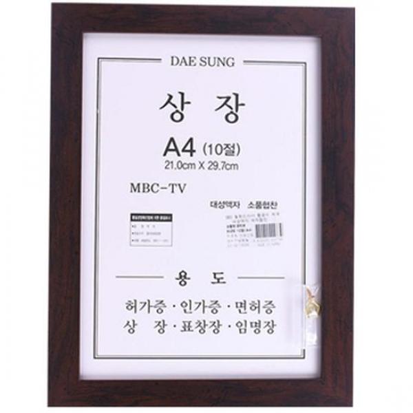 모티브 상장액자10절21x29.7cm(밤색) -싸게팔자