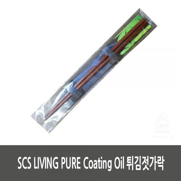 SCS LIVING PURE Coating Oil 튀김젓가락 (10개묶음)