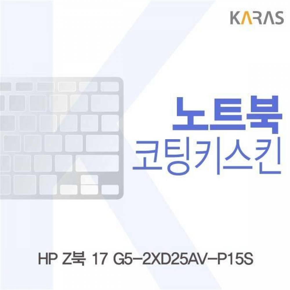 HP Z북 17 G5-2XD25AV-P15S 코팅키스킨