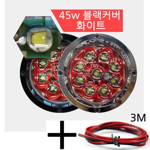 LED 써치라이트 원형 45W 집중형 BW 해루질 작업등 엠프로빔 12V-24V겸용 선3m포함