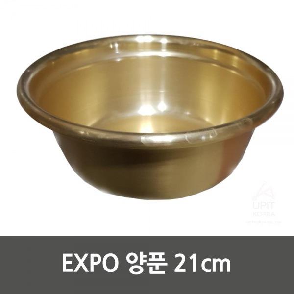 EXPO 양푼 21cm