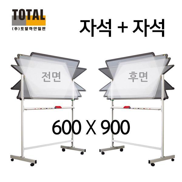 TOTAL 양면자석 이동식 양면칠판세트600X900(양면스탠드포함)(제작 로고 인쇄 홍보 기념품 판촉물)