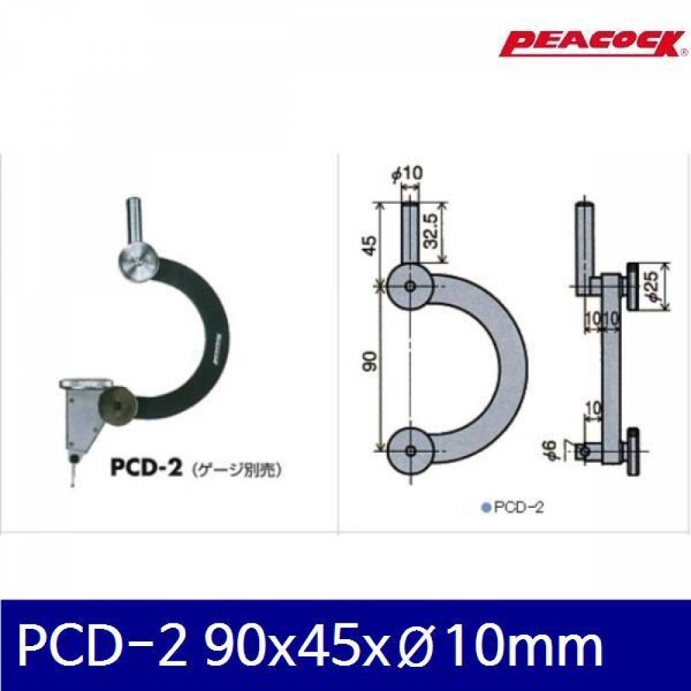 피코크 126-0720 인디게이타용 센타링홀더 PCD-2 90x45x파이10mm 파이6mm (1EA)