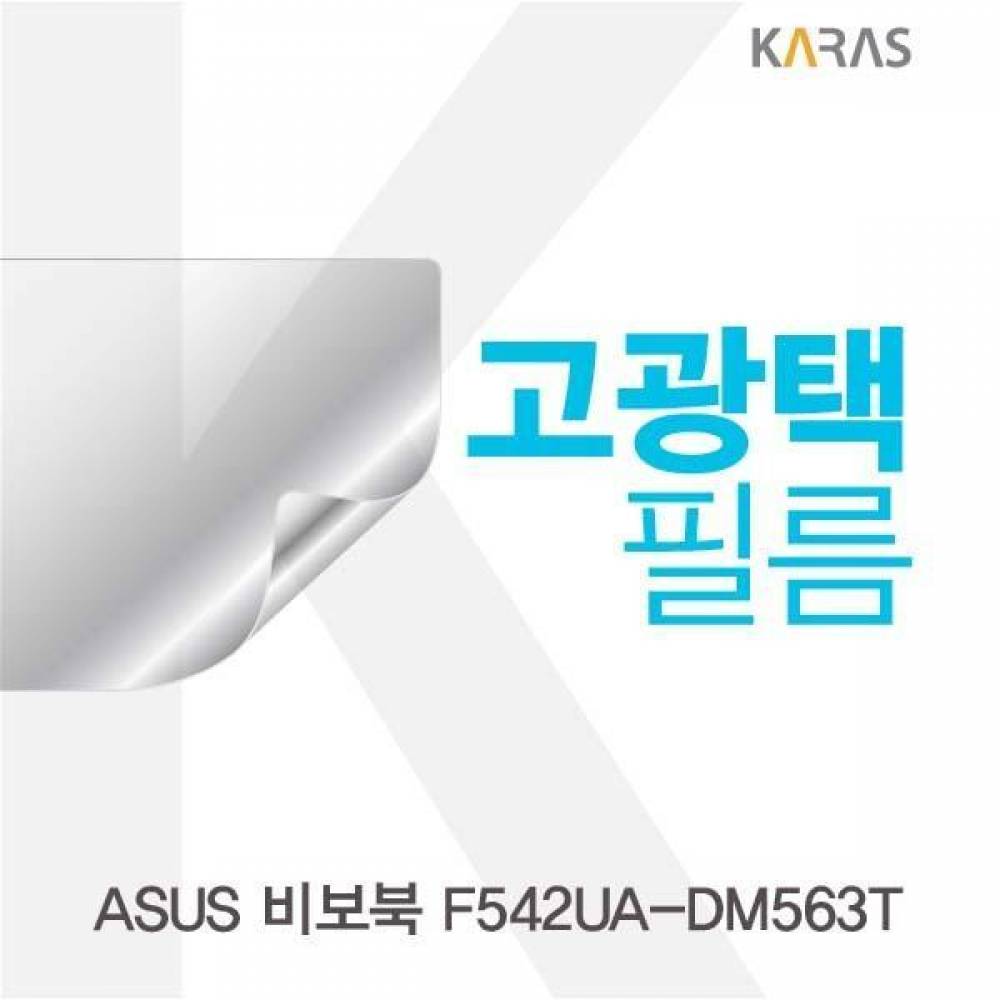 ASUS 비보북 F542UA-DM563T 고광택필름