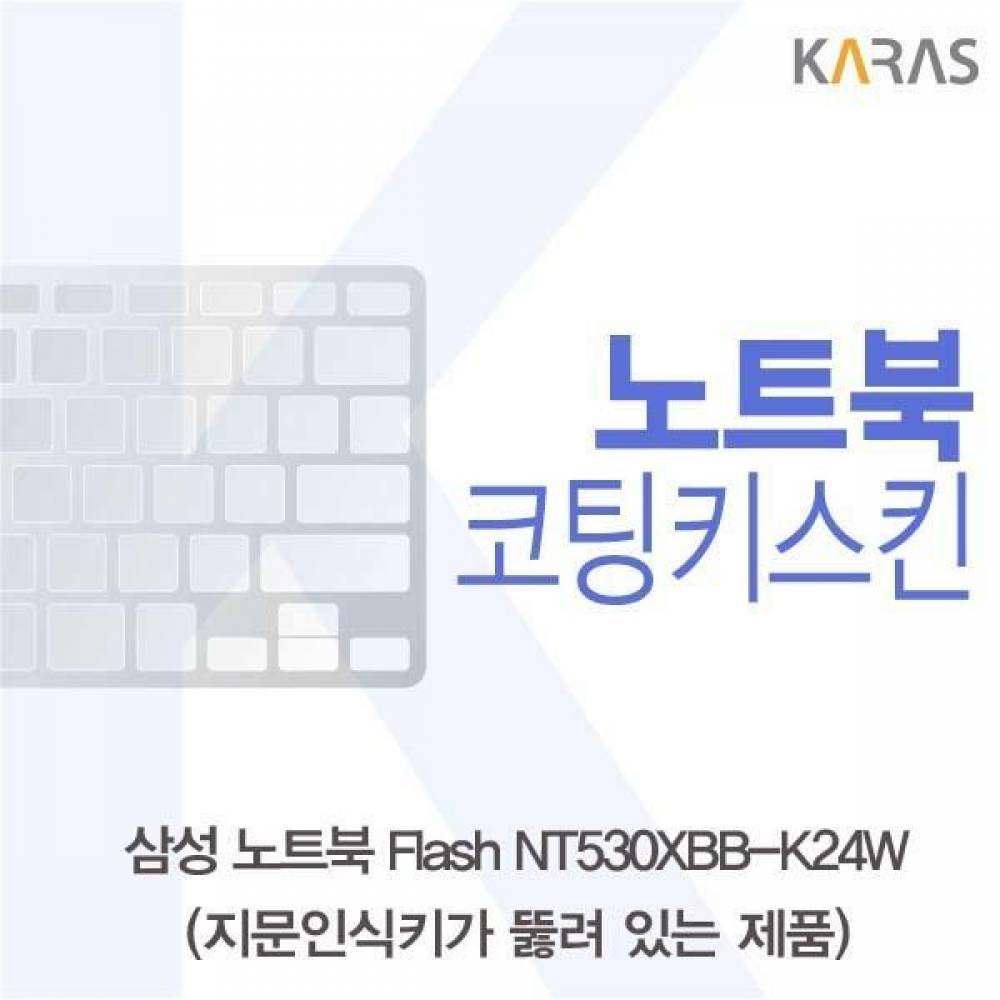 삼성 노트북 Flash NT530XBB-K24W 코팅키스킨(A타입)