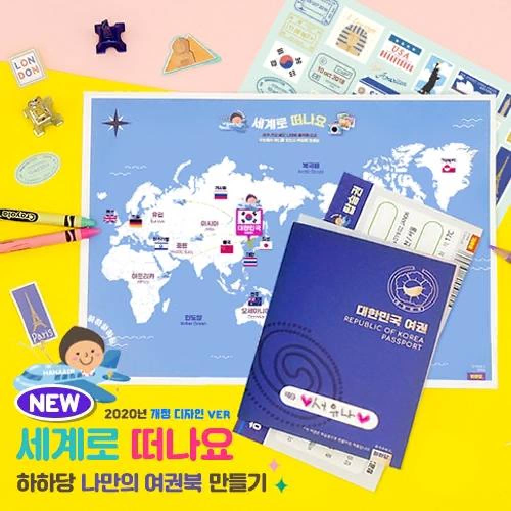 하하당 여권북 만들기