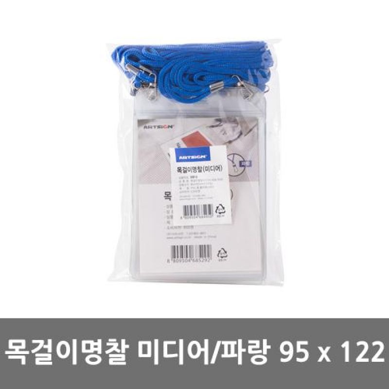 파랑 컬러 세로 미디어 명찰목걸이 네임택 10p