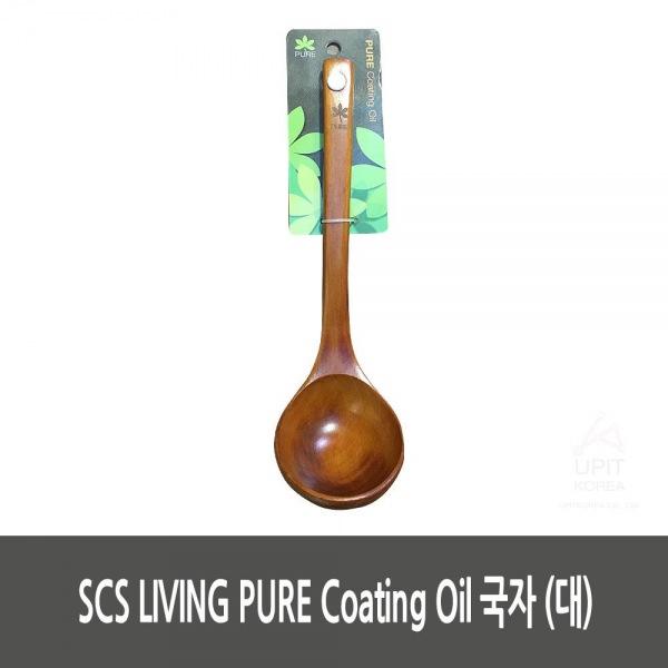 SCS LIVING PURE Coating Oil 국자 (대) (10개묶음)