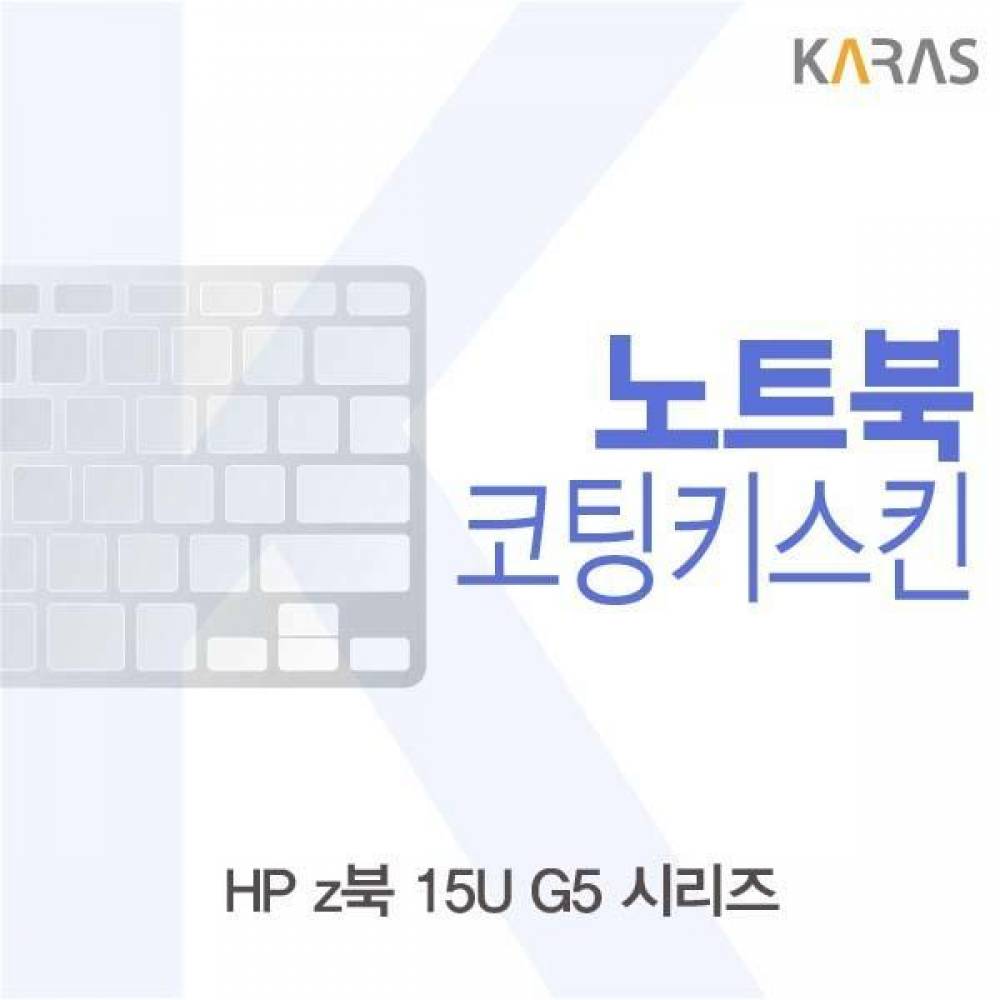 HP Z북 15U G5 시리즈 코팅키스킨