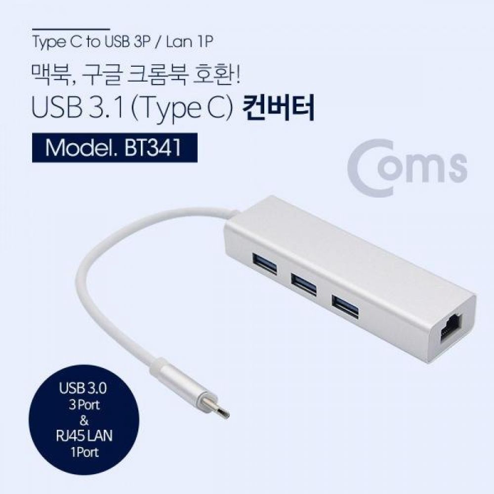 Type C 컨버터(RJ45 USB 3.0 허브)  Giga Lan Silver