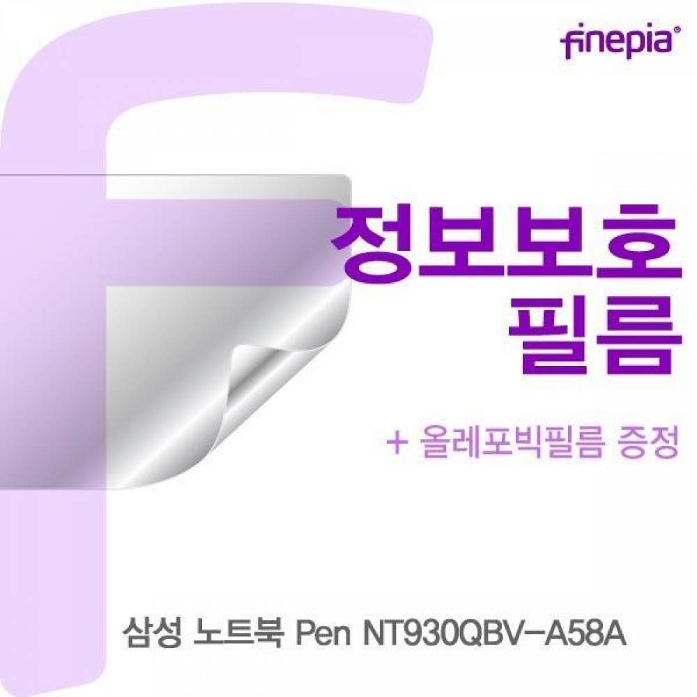 삼성 Pen NT930QBV-A58A Privacy정보보호필름