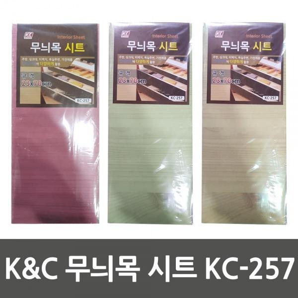 K＆C 무늬목 시트 KC-257