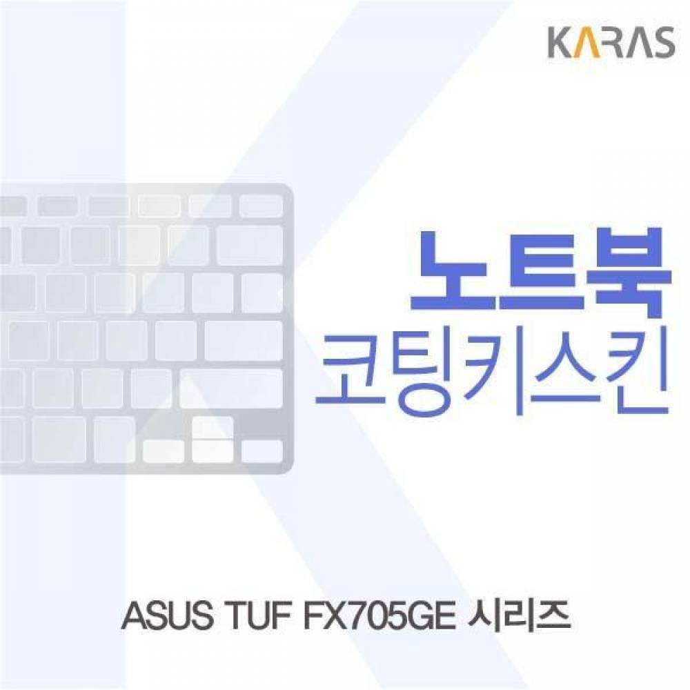 ASUS TUF FX705GE 시리즈 코팅키스킨