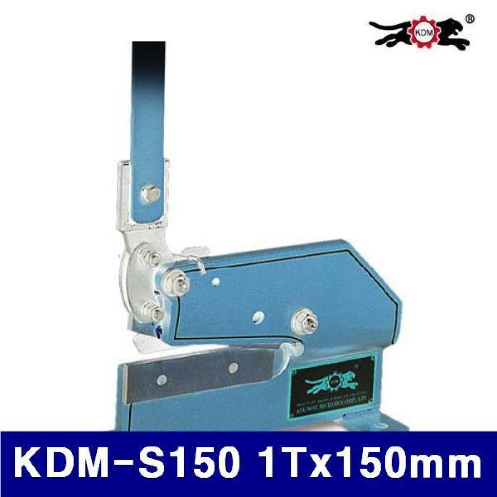 (반품불가)(화물착불)극동유압 6650056 수동 철판 절단기 KDM-S150 1Tx150mm 10.2 (1EA)
