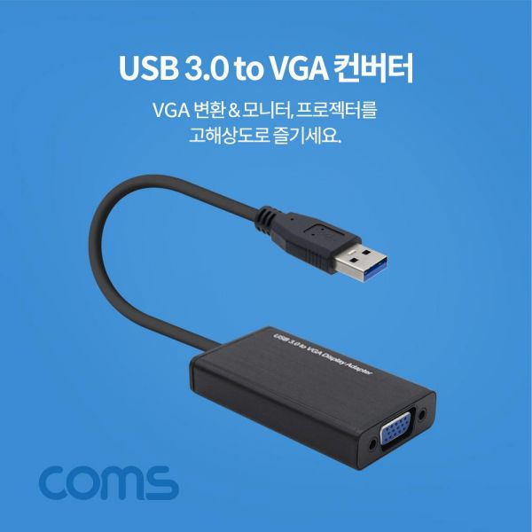 USB 3.0 to VGA 컨버터