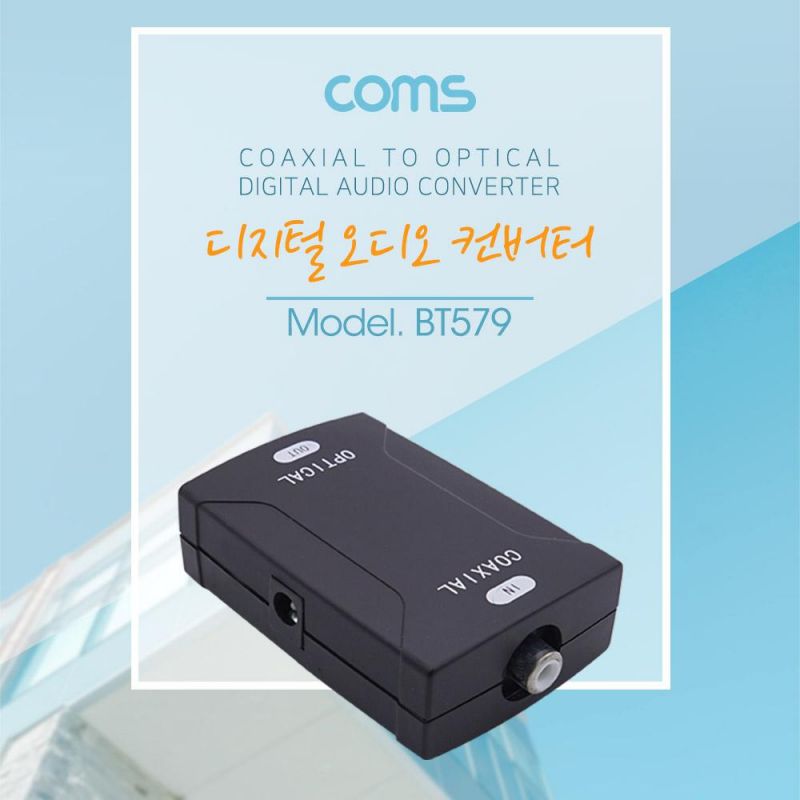 오디오광 컨버터 Coaxial to Optical