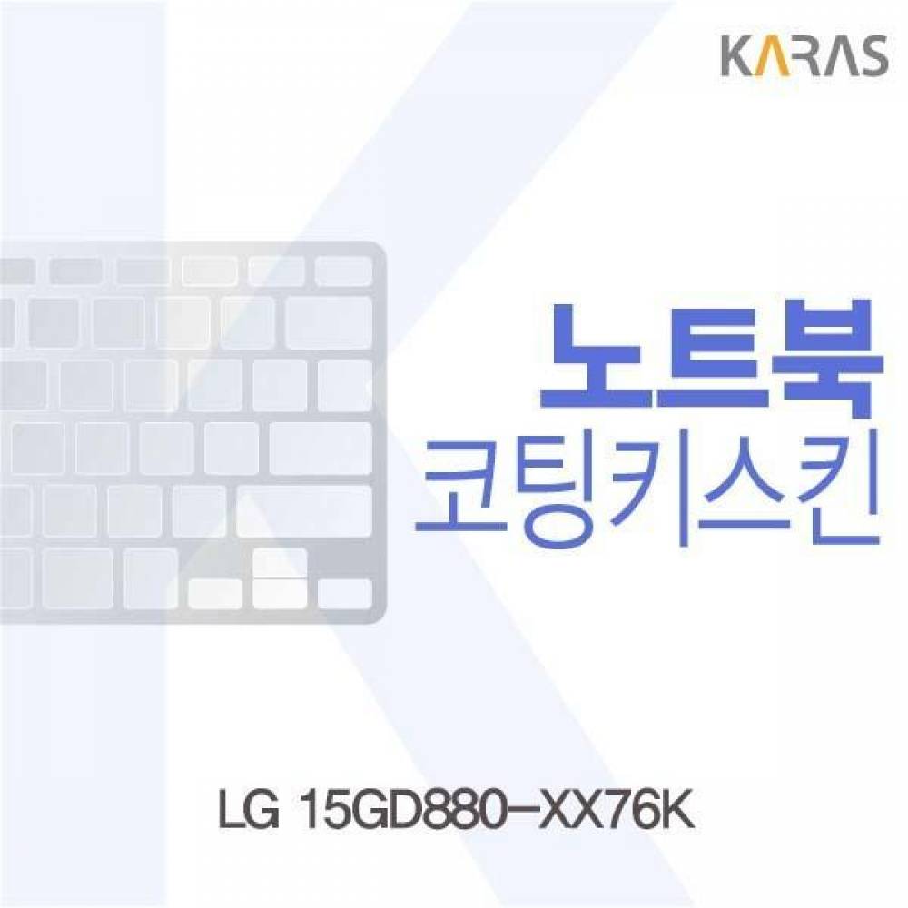 LG 15GD880-XX76K 코팅키스킨