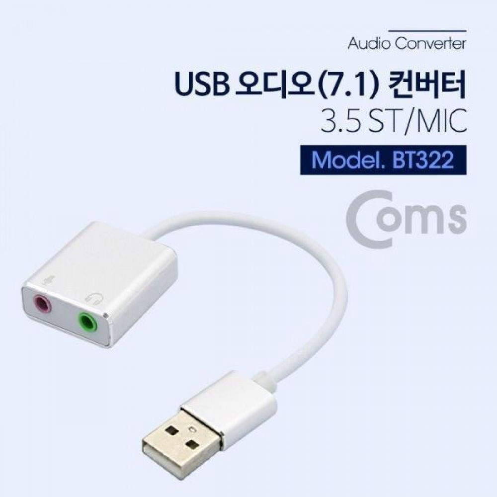 USB 오디오(7.1) 컨버터3.5 STMic - 케이블형 MetalSilver