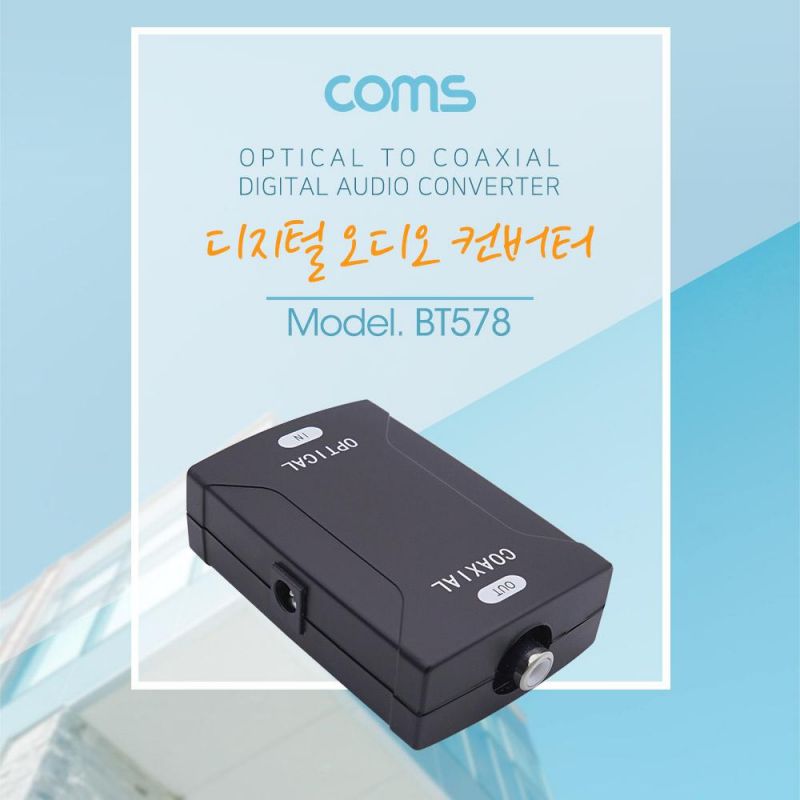오디오광 컨버터 Optical to Coaxial