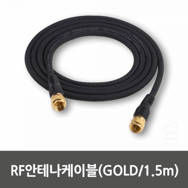 RF안테나케이블(GOLD/1.5m)