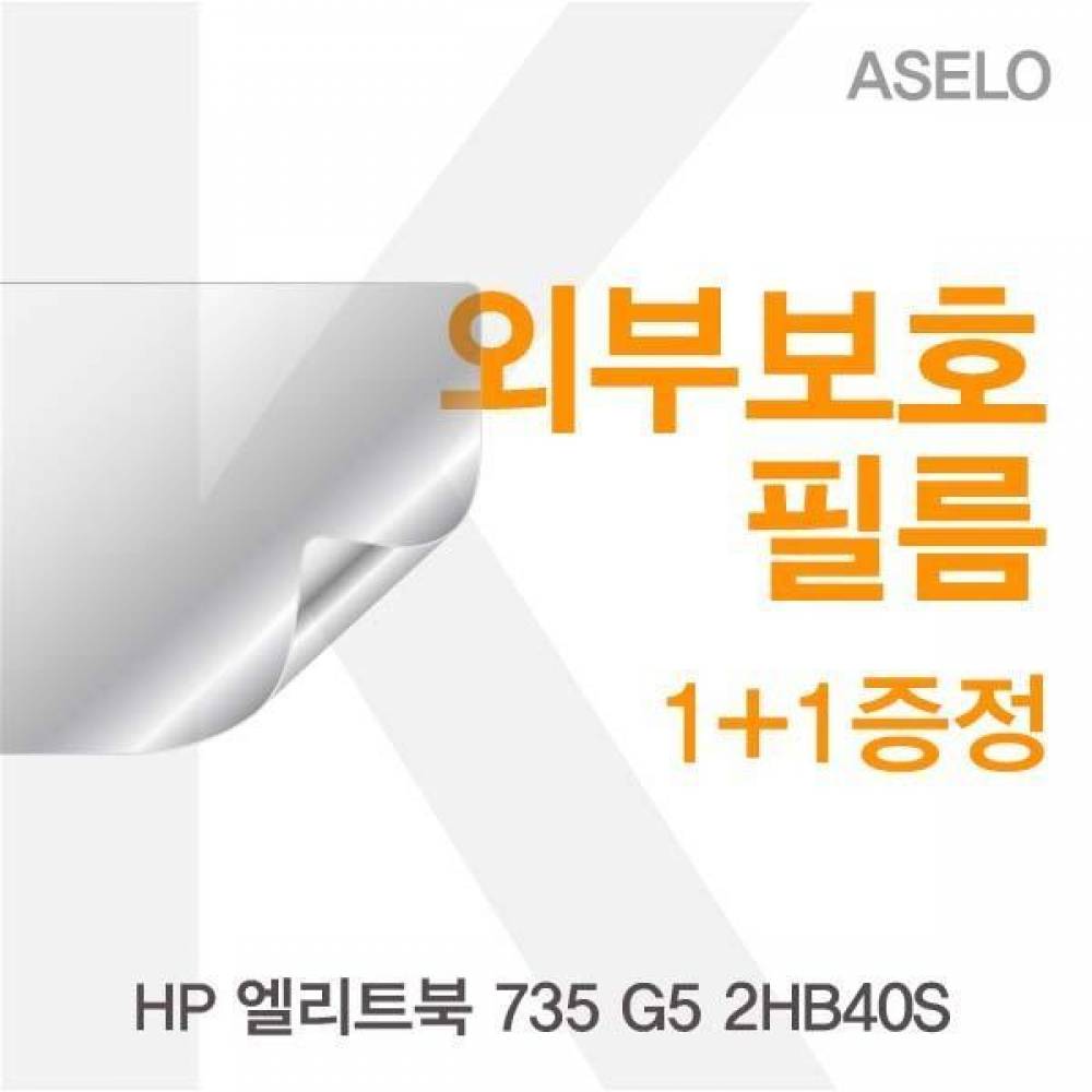 HP 735 G5 2HB40S 외부보호필름K