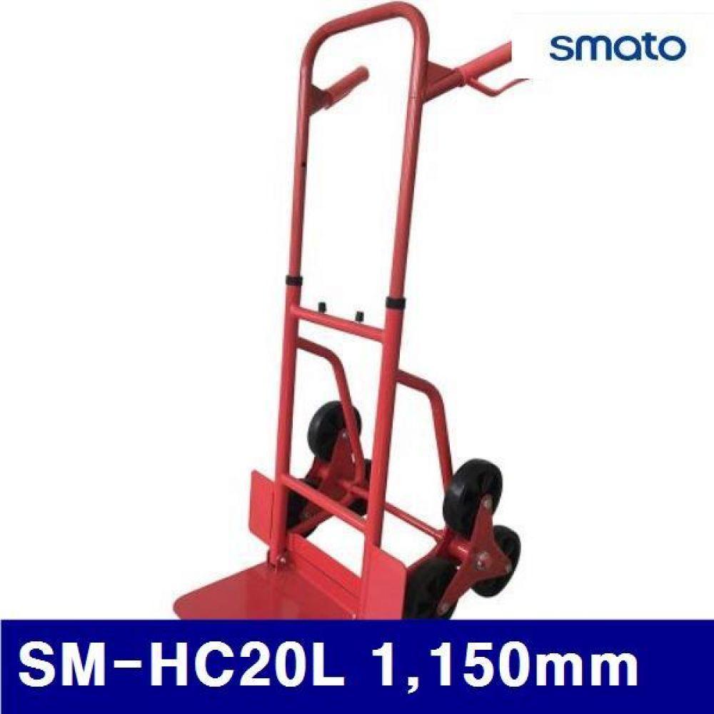 (화물착불)스마토 5016024 계단용 핸드트럭 SM-HC20L 1 150mm 850mm (1EA)
