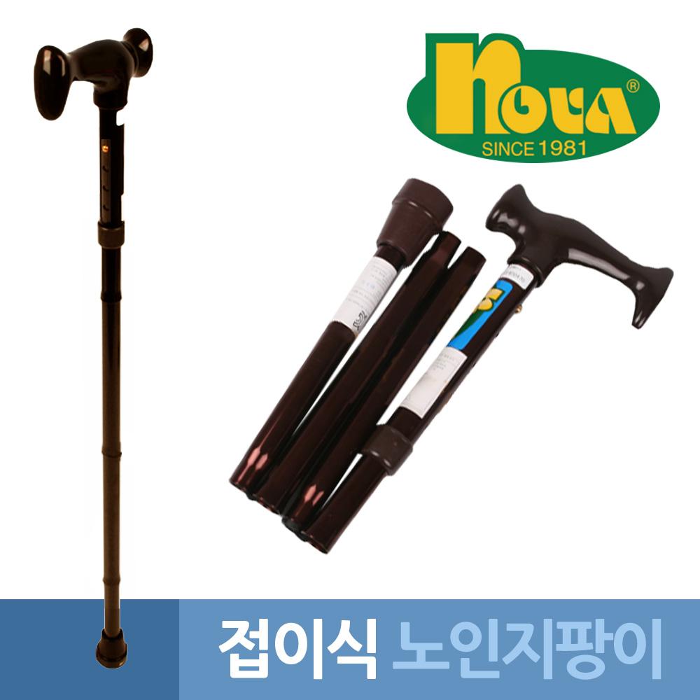 노바3020 휴대가 편한 접이식 노인지팡이 지팡이 노인지팡이 영감지팡이 접이식 조절지팡이