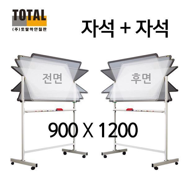 TOTAL 양면자석 이동식 양면칠판세트900X1200(양면스탠드포함)(제작 로고 인쇄 홍보 기념품 판촉물)