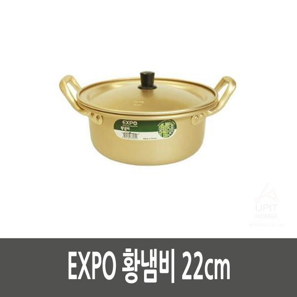 EXPO 황냄비 22cm