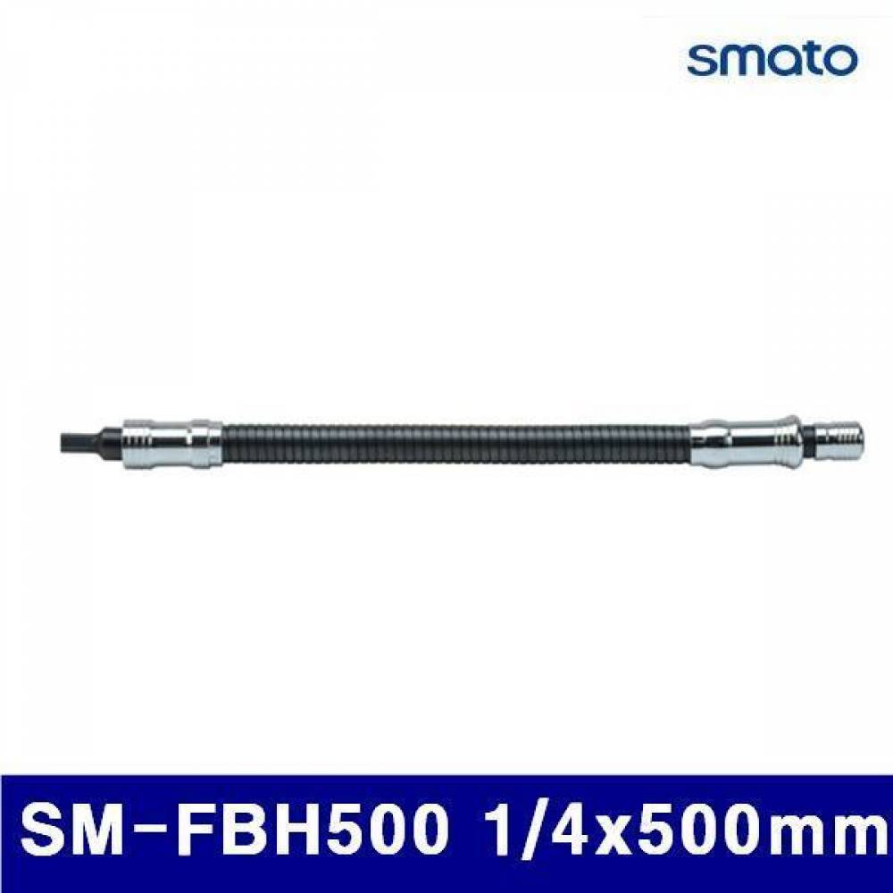 스마토 1096484 플렉시블비트홀더 SM-FBH500 1/4x500mm  (1EA)