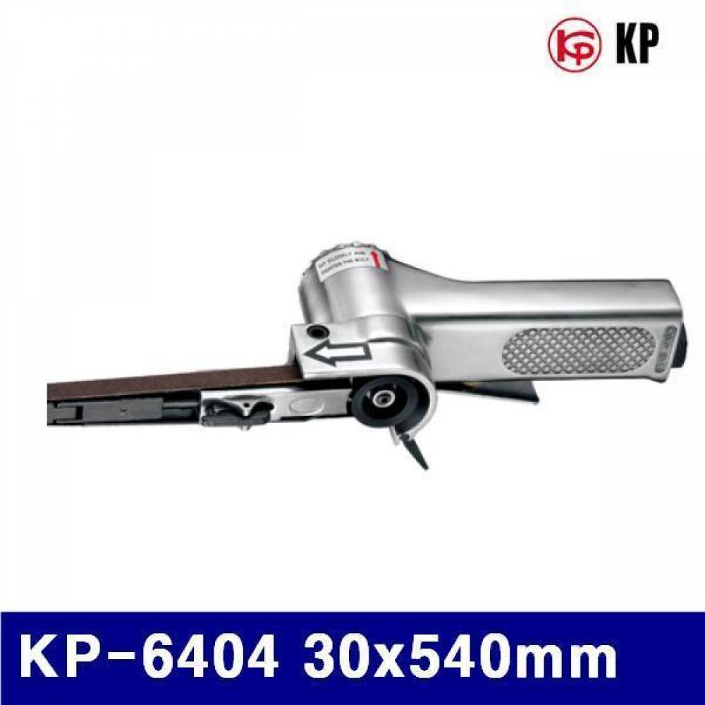 KP 6017367 에어벨트샌더 KP-6404 30x540mm 13 000rpm (1EA)