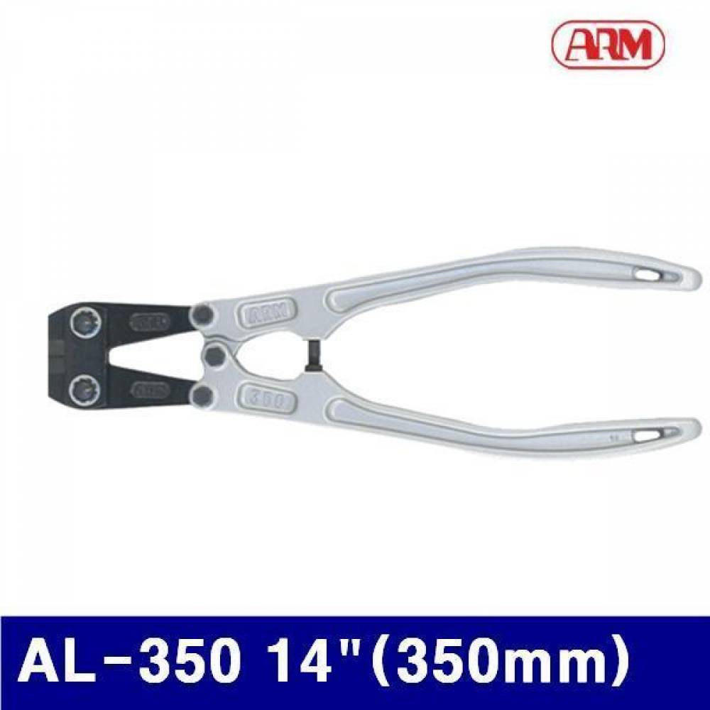 ARM 2420439 알루미늄볼트캇타 AL-350 14Inch(350mm) 6 (1EA)