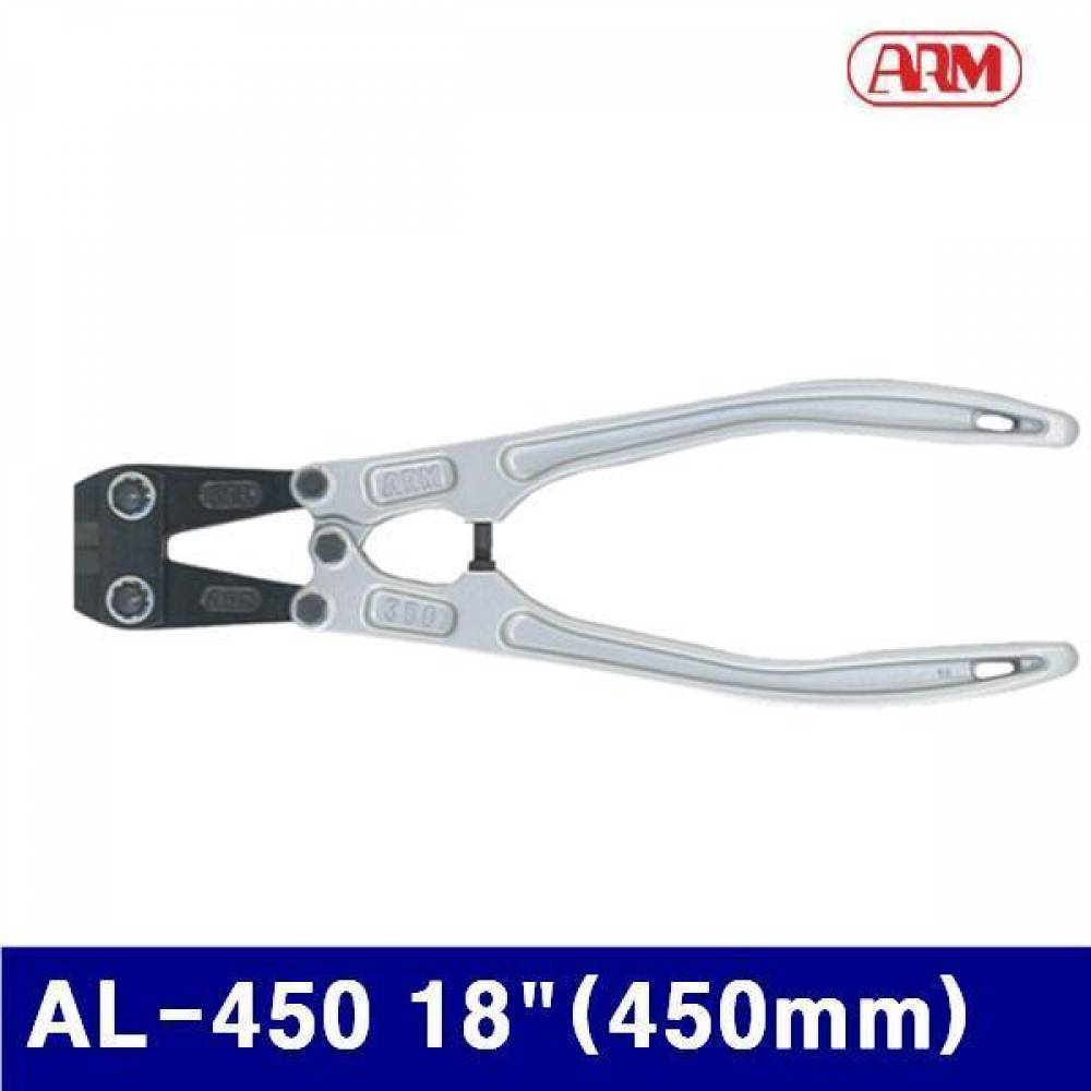ARM 2420448 알루미늄볼트캇타 AL-450 18Inch(450mm) 7 (1EA)