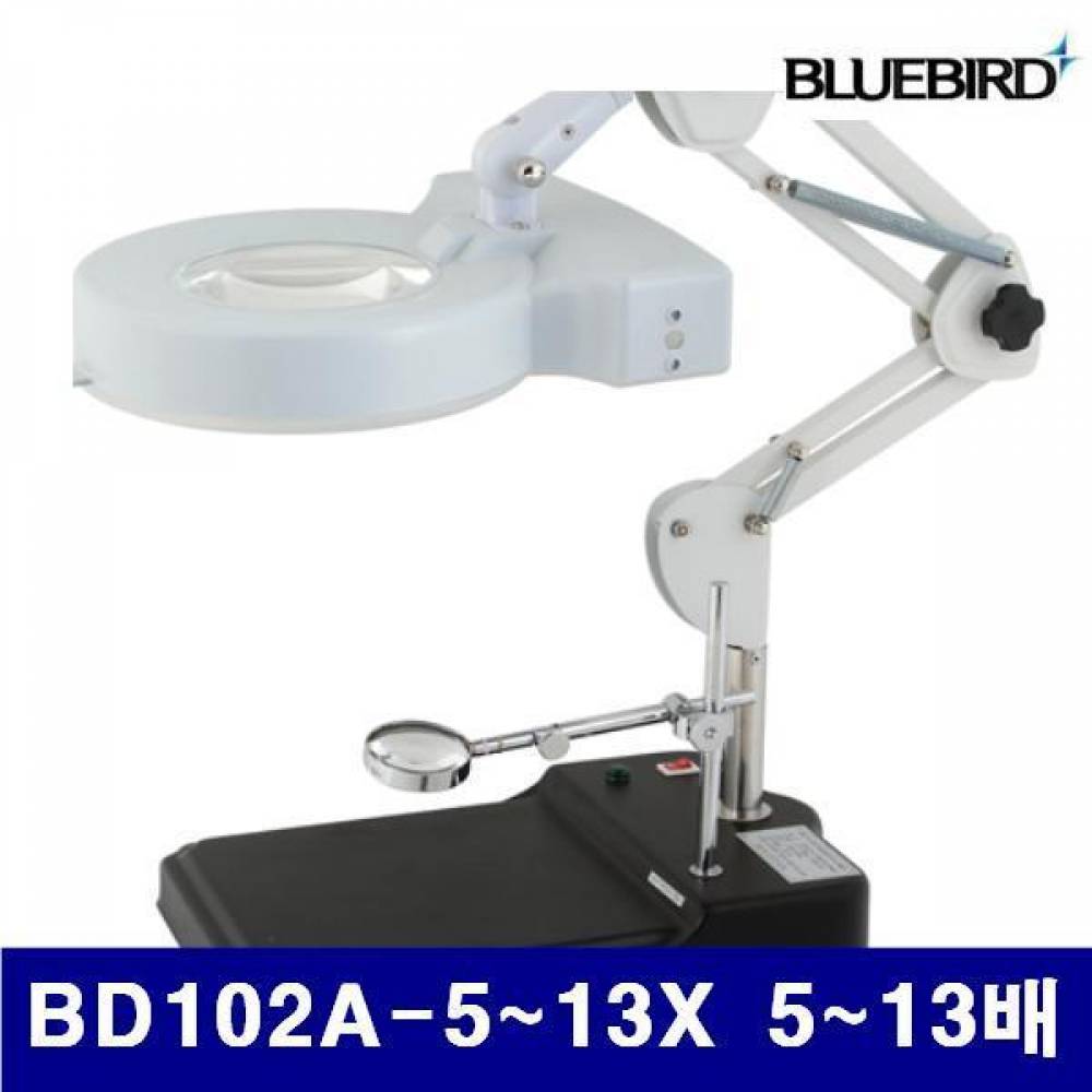 블루텍 4005243 조명확대경-탁상형이중렌즈 BD102A-5-13X 5배 13배 (1EA)