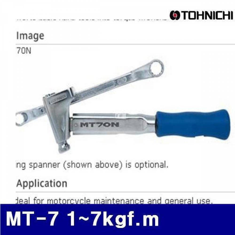 (반품불가)토니치 4053718 MT형 토크렌치 MT-7 1-7kgf.m 0.02 (1EA)