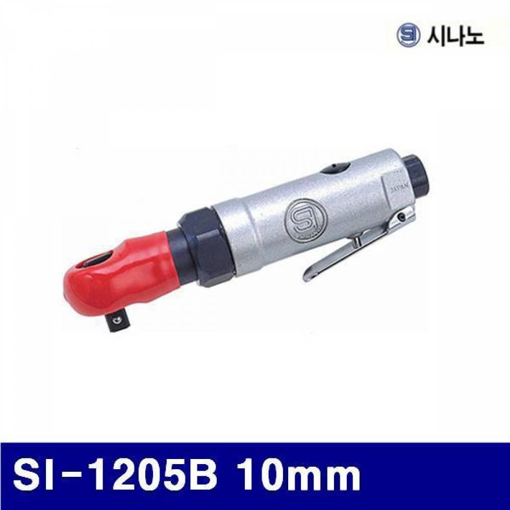 시나노 732-0032 3/8SQ 미니에어라쳇렌치 SI-1205B 10mm 220rpm (1EA)