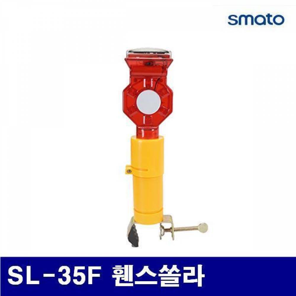 스마토 1126208 경고등 SL-35F 휀스쏠라 쏠라(태양열) (1EA)