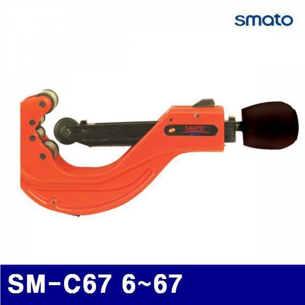 스마토 1014073 동파이프 커터 SM-C67 6-67  (1EA)