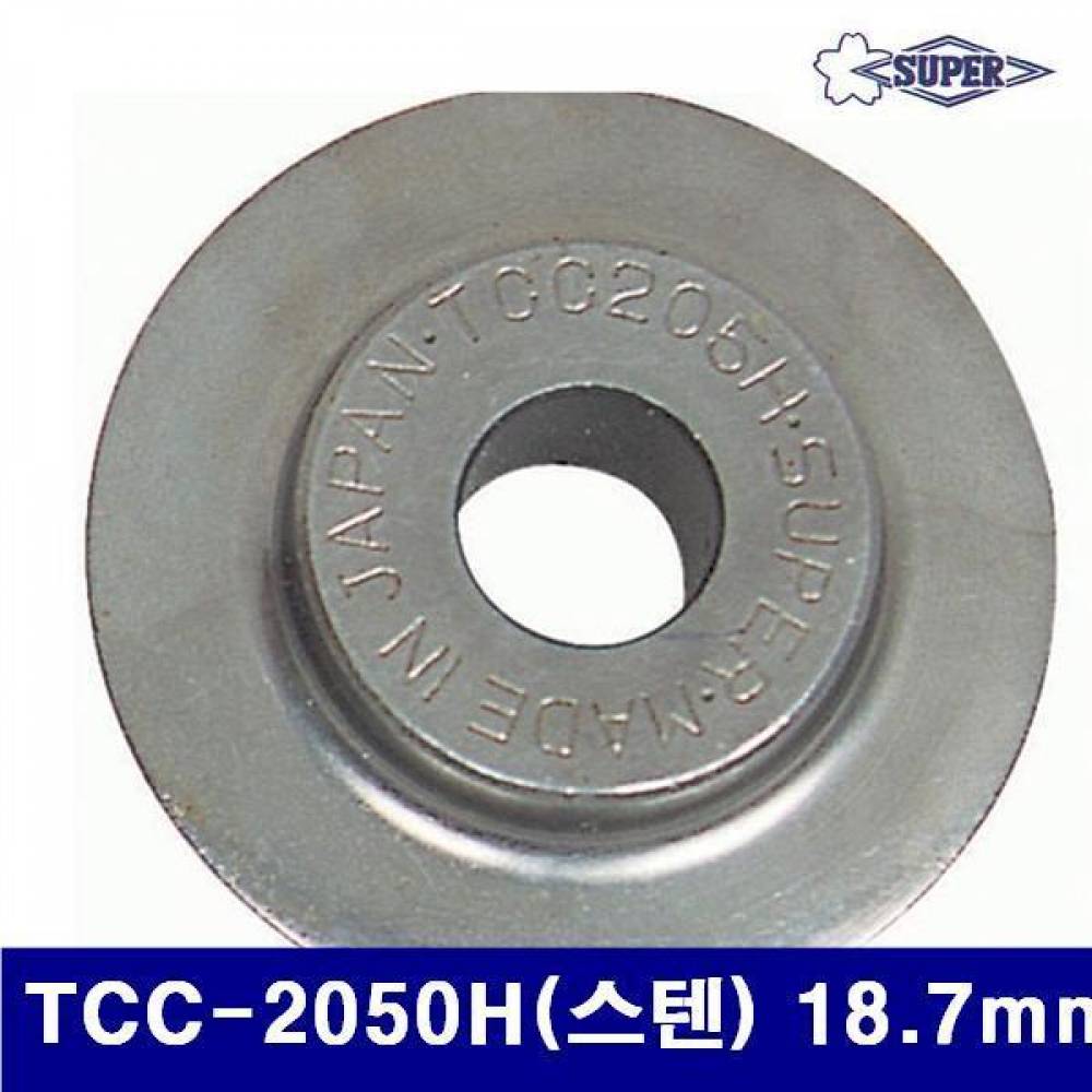 슈퍼 2090964 동파이프 캇타날 TCC-2050H(스텐) 18.7mm 4.8 (1EA)