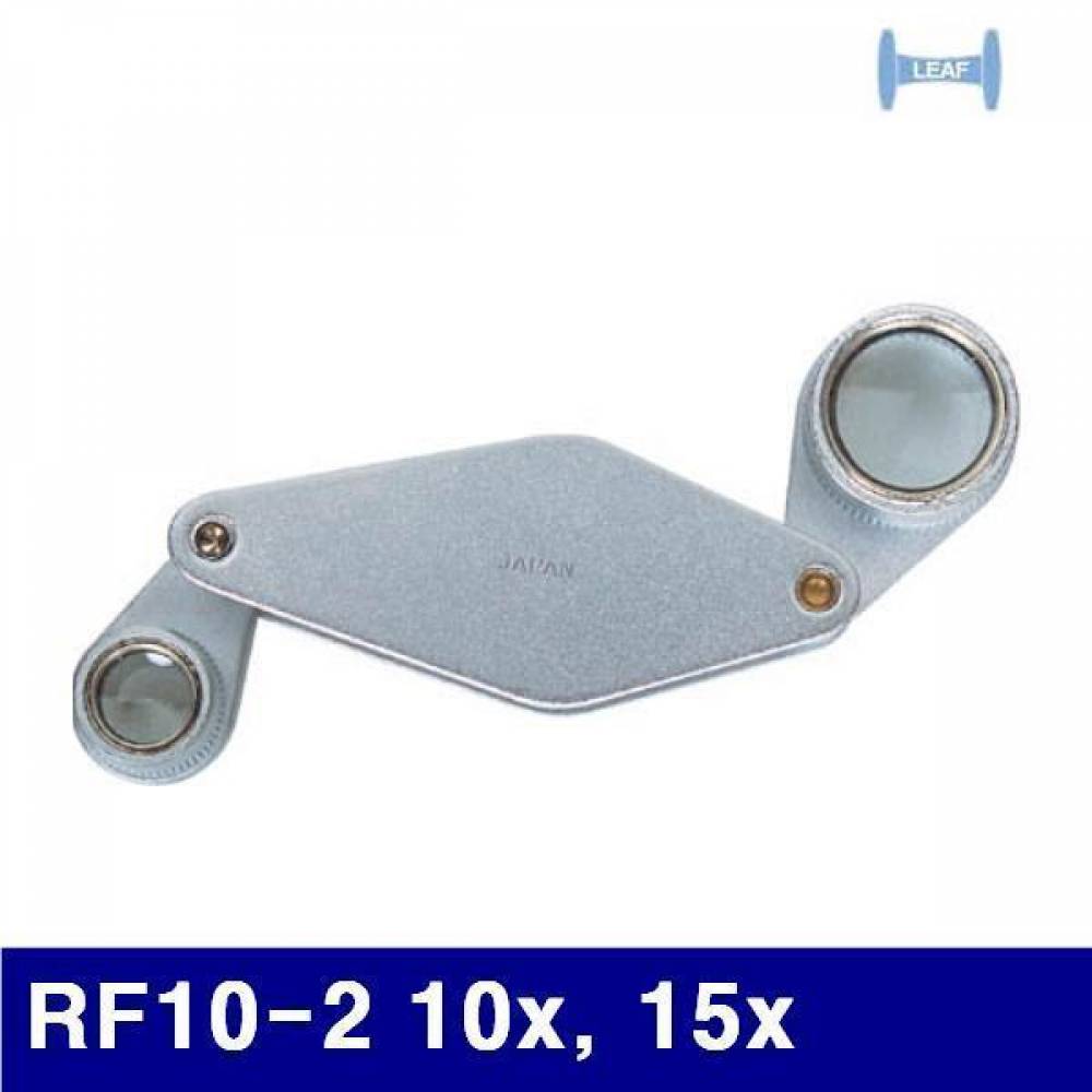 리프 4500438 섬유확대경 RF10-2 10x  15x 9x20파이 (1EA)
