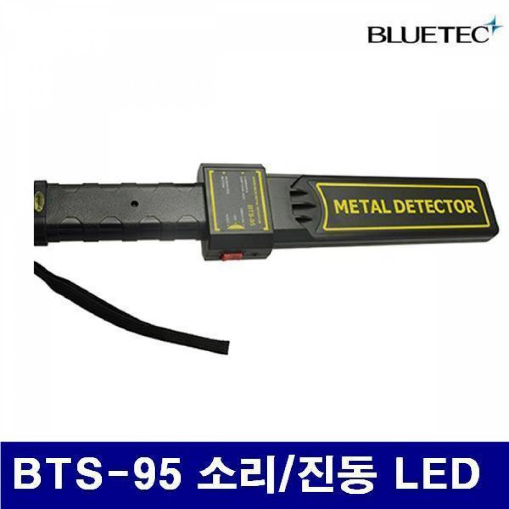 블루텍 4009063 금속 탐지기 BTS-95 소리/진동 LED  (1EA)