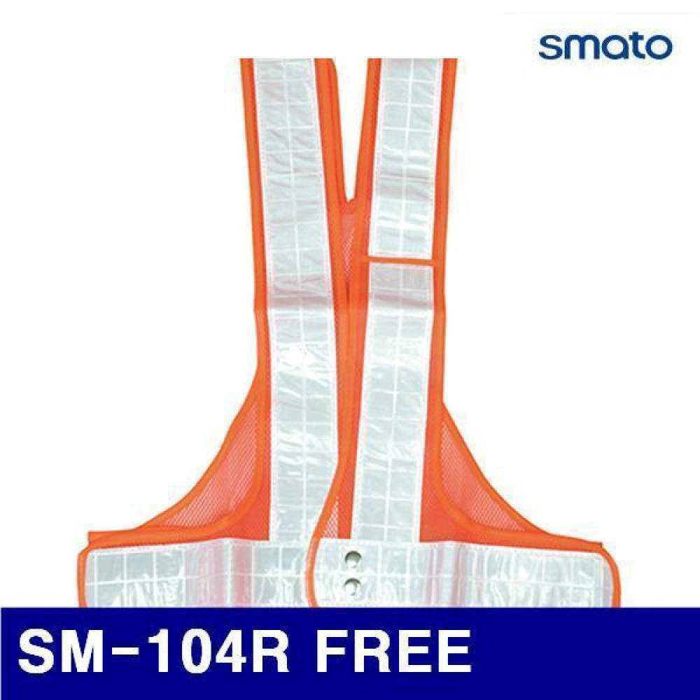스마토 1130609 안전조끼-망사 (단종)SM-104R FREE 490 (1EA)