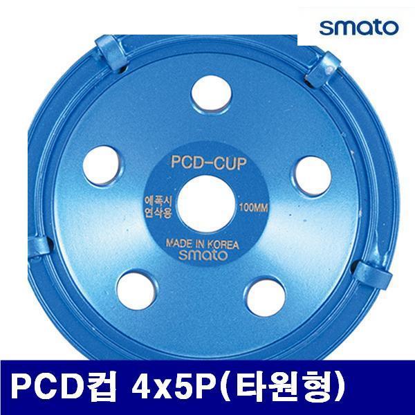 스마토 1132838 다이아몬드컵-PCD 컵 PCD컵 4x5P(타원형) 에폭시 연삭용 (1EA)