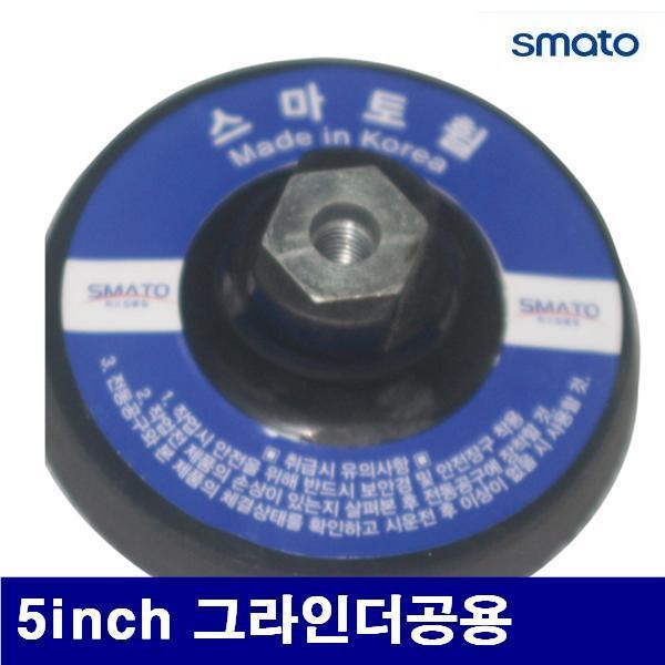 스마토 1032501 쿠션패드 5Inch 그라인더공용  (1EA)