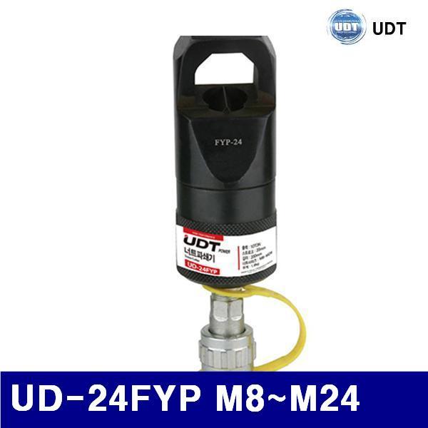 UDT 5923636 너트파쇄기 UD-24FYP M8-M24 10t (1EA)